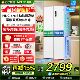 美菱 冰箱BCD-510WSP9CZX雪域白十字对开门冰箱
