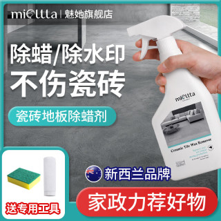 移动端、京东百亿补贴：MIOLTTA 瓷砖地板除蜡剂 地板开荒保洁大理石清洁剂 中性PH值 强力去污抛光增亮翻新