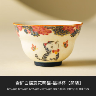 岩矿白茶杯蝶恋花萌猫盏