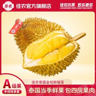 佳农 泰国进口金枕带壳鲜榴莲3-4斤单个装保4房新鲜进口鲜榴莲