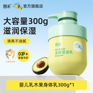朋禾 乳木果儿童身体乳保湿滋润婴幼儿秋冬面霜宝宝霜300g大容量