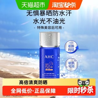 AHC 防晒霜小蓝瓶面部清爽敏感肌防水汗小蓝瓶2.0升级45ml