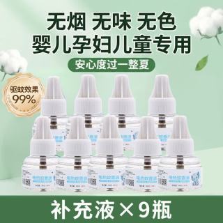 煦钰 电蚊香液 补充装 9瓶 无烟无味无毒 婴儿孕妇专用 驱蚊神 2026最新款