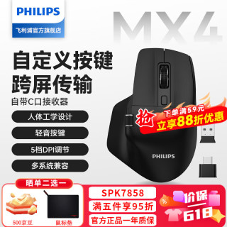 飞利浦 MX Prime 4无线蓝牙双模鼠标活动到手87