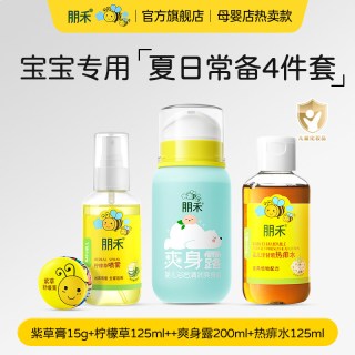 朋禾 爽身露宝宝专用紫草膏婴儿热痱水柠檬草喷雾