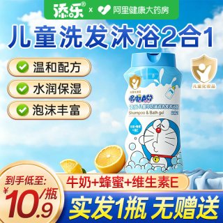 添乐 儿童洗发水沐浴露二合一温和牛奶6到12岁男女宝宝专用沐浴乳