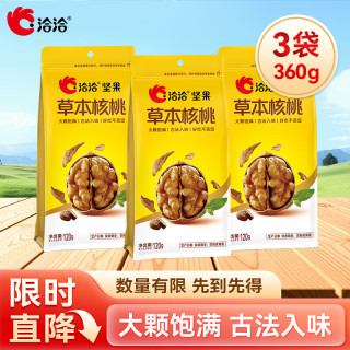 洽洽 草本核桃 120g*3袋 坚果炒货
