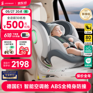 ledibaby 乐蒂宝贝婴儿童安全座椅新国标 太空舱ProS智能版
