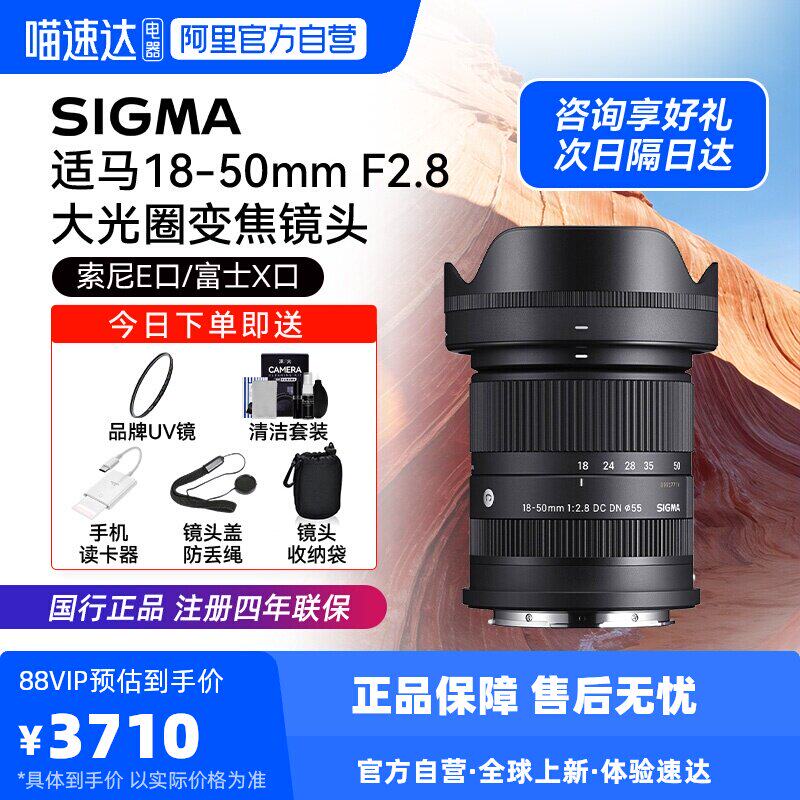  SIGMA/适马 18-50mm F2.8 变焦镜头