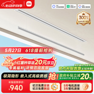 米家智能隐形晾衣机单杆2米