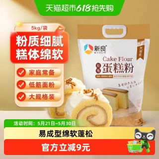 新良 蛋糕粉5kg