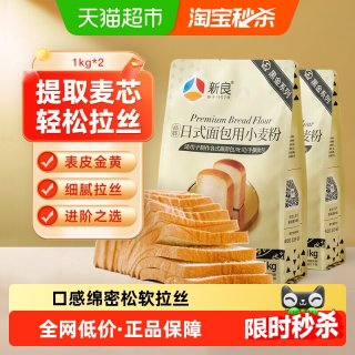 新良 高筋日式面包粉1kg*2袋