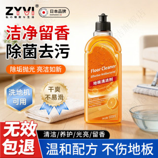 ZYVI 日本品牌 地板清洁剂 木地板瓷砖不留水渍 强力去污 速干光亮 杀菌养护 500ml 2瓶 实惠装