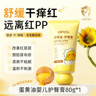 OPOSi 蛋黄油护臀膏新生婴儿专用宝宝防红屁股屁屁霜舒缓修护官方旗舰店