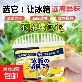 冰箱除味剂除臭去味净化清洁盒冷冻防串味活性炭冷藏冰柜净化剂 天然活性炭茶多酚