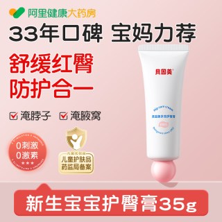 贝因美 护臀膏新生婴儿宝宝防红屁股专用凡士林氧化锌舒缓软膏PP霜