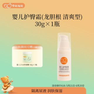 贝比拉比 婴儿护臀膏新生婴儿专用护臀霜宝宝屁股温和舒缓隔离滋润