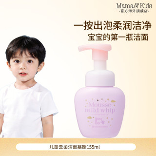 Mama&Kids MamaKids儿童洁面慕斯青少年洗面奶儿童专用洁面乳护肤品155ml