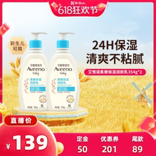 艾惟诺 宝贝特润舒缓润肤乳保湿354g*2