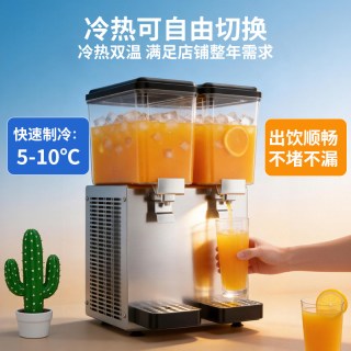 新飞 自动制冷商用饮料机搅拌式不锈钢冷热单缸双桶自助摆摊冷饮机