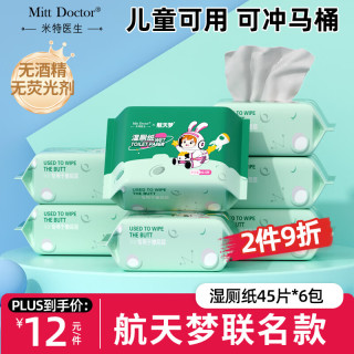 米特医生 湿厕纸航天 45片*6包