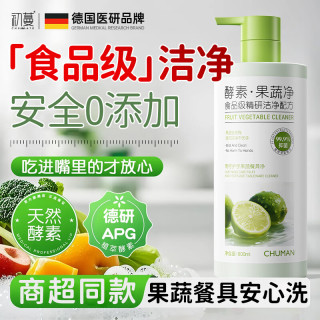 初蔓 洗洁精家用食品级果蔬清洗剂
