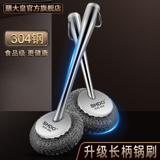 膳大皇 德国304不锈钢刷锅神器 中号25x10cm