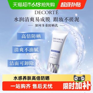 移动端：黛珂 养肤贴妆 防晒乳霜