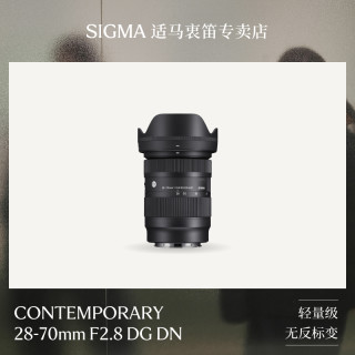 适马 28-70mm F2.8 DG DN大光圈全画幅人像挂机微单镜头