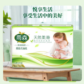 雨森 5层加厚 悬挂式抽纸 1400张 *2提