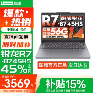 联想 笔记本电脑小新14SE 2025高性能轻薄本标压锐龙