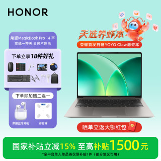 荣耀 MagicBook Pro 14 2026 Al全能轻薄触控屏笔记本高清商务办公