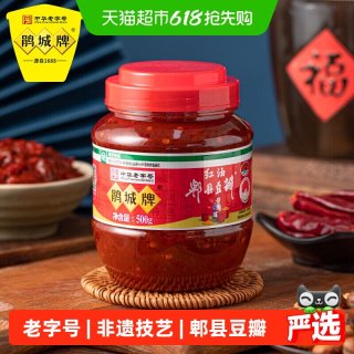 移动端：鹃城牌 红油郫县豆瓣