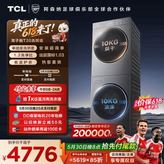 TCL 双子舱T20系列 GH200T20-DBIS 一体式热泵洗烘套装 极地灰