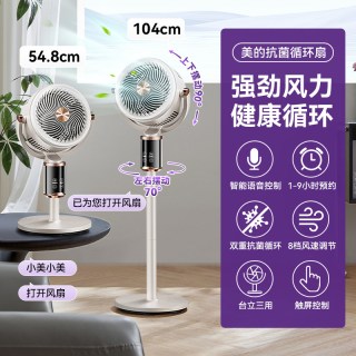 美的 空气循环扇2026新款驱蚊智能语音电风扇静音家用卧室落地扇