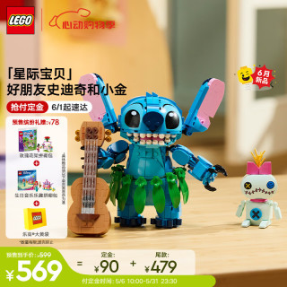 乐高 迪士尼 43296 史迪奇和小金 积木拼插玩具（颗粒数约为713块）