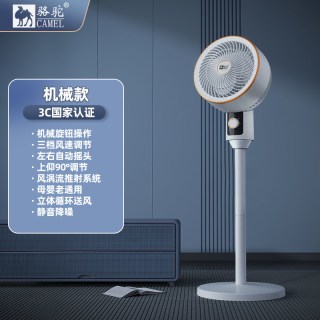 骆驼空气循环扇家用静音小型立式落地宿舍电风扇卧室智能语音遥控