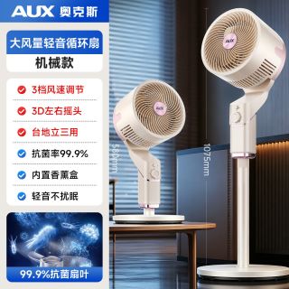 奥克斯 空气循环扇电风扇立式2026新款家用静音智能语音卧室落地扇