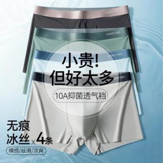 都市丽人 4条薄款10A抑菌平角内裤男士亲肤透气顺滑