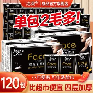 洁柔 Face黑可湿水手帕纸小包纸巾随身携带餐巾纸