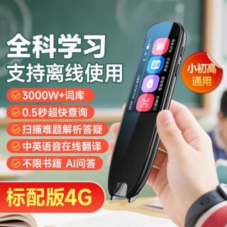 好记星 电子词典学习机英语点读笔通用小学初高中学生智能扫描扫读翻译笔