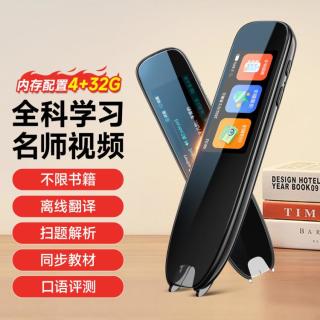 好记星 英语点读笔通用扫描扫读小学初高中全科离线学习机翻译神器词典笔