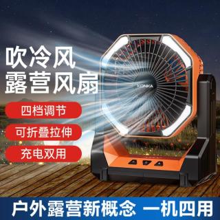 康佳 电风扇户外露营长续航帐篷野外usb照明充电小风扇吊扇立式桌面