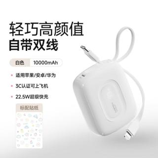 沃品 小彩蛋充电宝自带线小巧便携快充适用苹果小米华为3C认证可上飞机