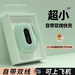 沃品 充电宝小彩蛋自带线快充适用苹果华为小米3C认证可上飞机