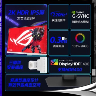 华硕 ROG XG27ACSR-W 220Hz IPS电竞显示器