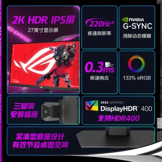 华硕 XG27ACSR 220Hz电竞显示器