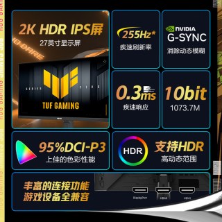 华硕 VG27AQME5F 2K 255Hz 电竞显示器