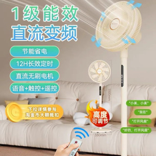 美菱 家用一级能效落地扇
