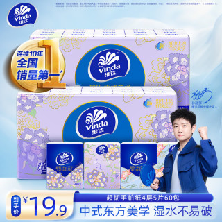 维达 手帕纸 餐巾纸小包纸巾 纸手帕 纸巾小包 便携小包 便携餐巾纸  4层 5片*60包
